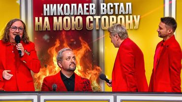НИКОЛАЕВ и ЛАЗАРЕВ: Рамин был ПРАВ!🔥 | Спецвыпуск “Ну-ка, все вместе”