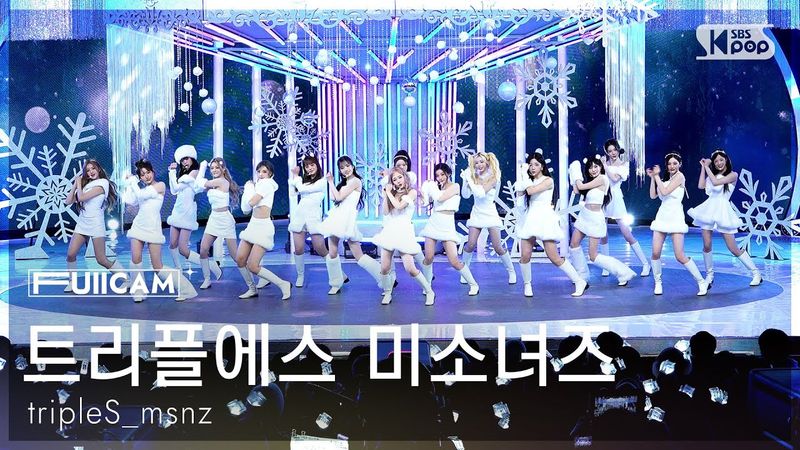 [안방1열 풀캠4K] 트리플에스 미소녀즈 'Christmas Alone' (tripleS msnz FullCam) @SBS Inkigayo 251130