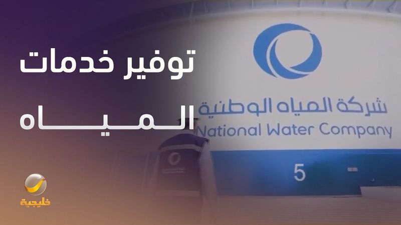 توفير خدمات المياه لضيوف الرحمن.. خاصة في يوم عرفة