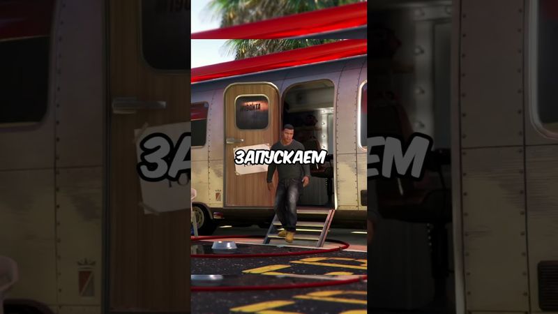 Как заморозить время | GTA Online