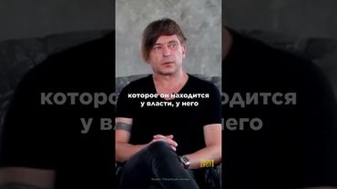 Лёва Би-2 о Путине