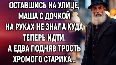 Оставшись на улице, Маша с дочкой на руках не знала куда теперь идти. А едва подняв…
