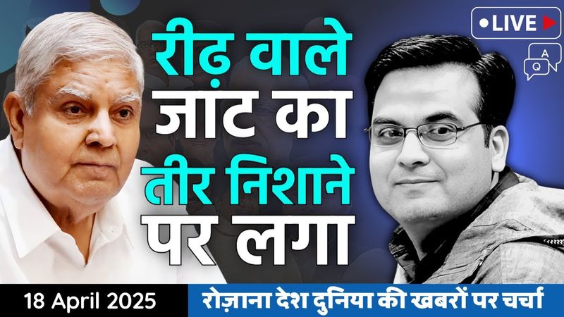 EP1078: VP Dhankhar Shook the entire ECO SYSTEM, What is the Centre's plan now?