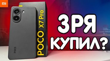 Неделя с POCO X7 PRO - я офигел 🤬