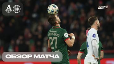 Обзор матча «Локомотив» – «Оренбург»
