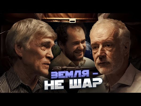 ЧТО ВНУТРИ НАШЕЙ ПЛАНЕТЫ? Семихатов, Сурдин, Агранов