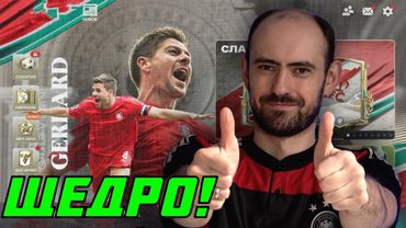 Славные эпохи: щедрое событие в FC Mobile