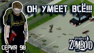 Электрик от Бога | Project Zomboid | Полицейский Джон #98