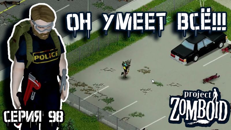 Электрик от Бога | Project Zomboid | Полицейский Джон #98