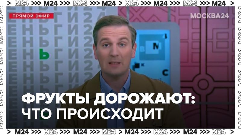 Фрукты дорожают: что происходит с ценами и ждать ли снижения?