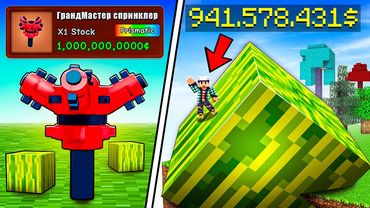 Я ИСПОЛЬЗОВАЛ НОВЫЙ ГРАНДМАСТЕР СПРИНКЛЕР В САДАХ ИГРОКОВ В GROW A GARDEN В МАЙНКРАФТ!