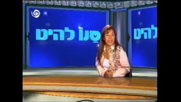 Израиль Плюс (9-й канал Израиль) - Рекламный Блок - Январь 2006 (РАРИТЕТ)
