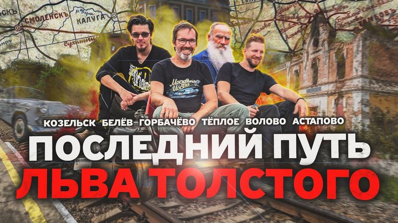 On a handcar on an abandoned railway! In the footsteps of Leo Tolstoy | Curbel and Courvimeter