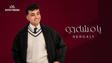 Dergaly - Ya Mashary (Official Video) | درجالي - يا مشاعري