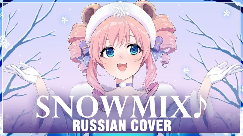 [VOCALOID на русском] SnowMix♪ (Cover by Sati Akura) 🎄 HAPPY NEW YEAR