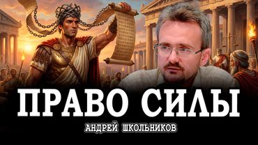 Высшие понятия, или Как формировали миф о священном праве частной собственности | Андрей Школьников