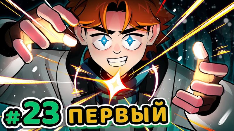 Lp. Точка Невозврата #23 ИСКРА МИРОХОДЦА [Использовать] • Майнкрафт