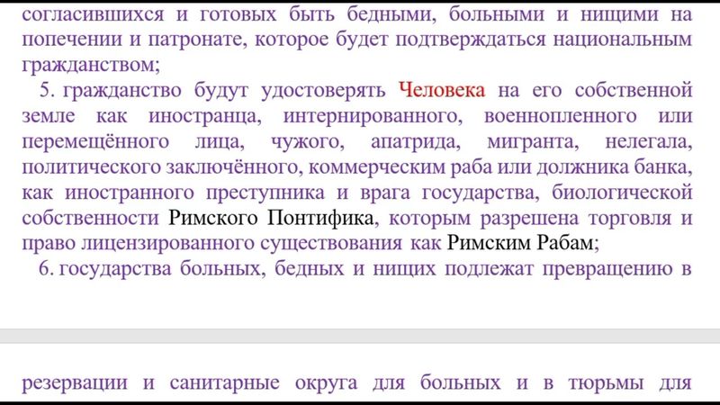 Цель  воссоздания  III Германского  Рейха под властью Имперского руководителя «СС» как Рейхсфюрера.