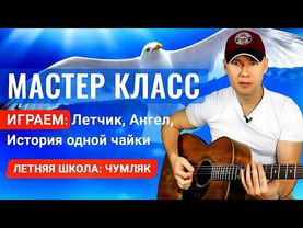 Мастер-класс