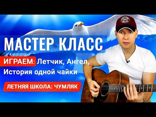 Мастер-класс