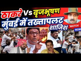 Raj Thackeray vs Brij Bhushan Marathi vs Hindi Politics | Nirahua | Ramdas Athawale | Nitin shukla