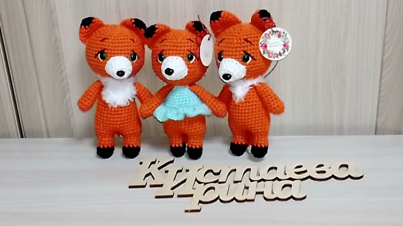 Лисёнок крючком//Схемы под диктовку//И. Кистаева