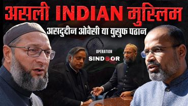 Owaisi vs Yusuf Pathan: Operation Sindoor Controversy | Who’s the True Voice of Indian Muslims?