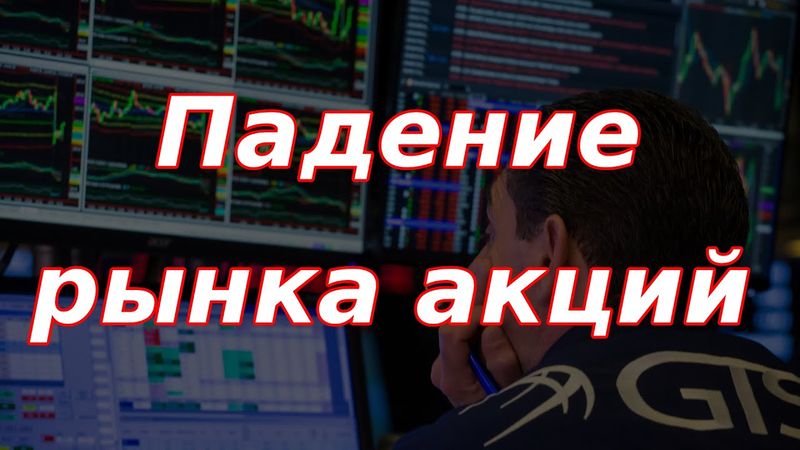 Падение рынка акций РФ после заявлений Лаврова!