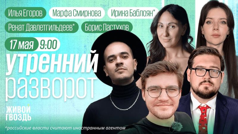 Встреча делегаций Украины и РФ в Стамбуле. Хочет ли Путин мира? На что готов Киев? Пастухов, Егоров