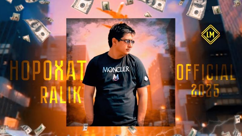 ТРЕК! RaLiK - Норохат (2025)