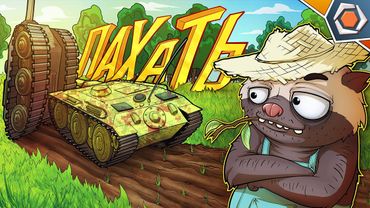 ПАХАТЬ БЛОХОЙ — Мир Танков | Смешные реплеи #98 🤣