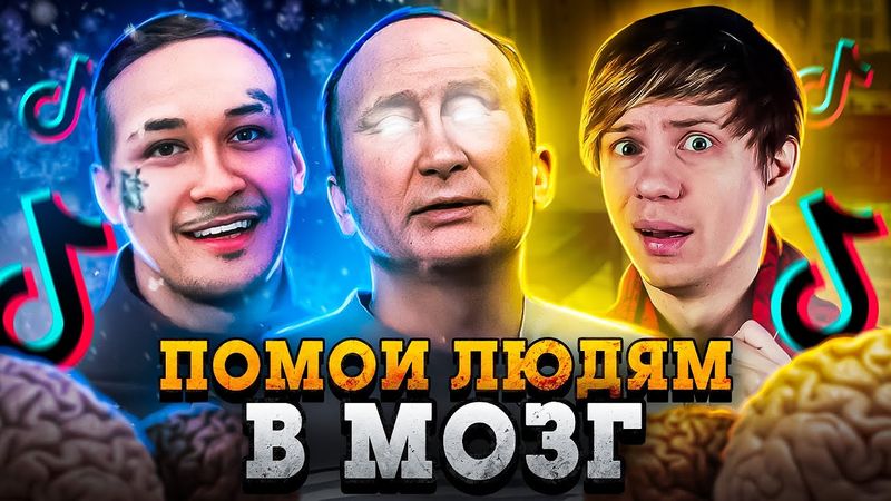 ВСРАТЫЕ ФЕЙКИ МОРГЕНШТЕРНА* И ПУТИНА ГУБЯТ ИНТЕРНЕТ - Дешёвая Пропаганда в Тиктоке и Ютубе!