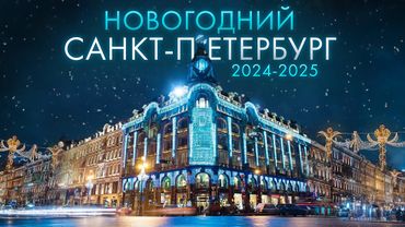 Новогодний Санкт Петербург 2025 🛷🎅🎄Куда Сходить Зимой в Питере? Самые Красивые Места в Городе СПБ!