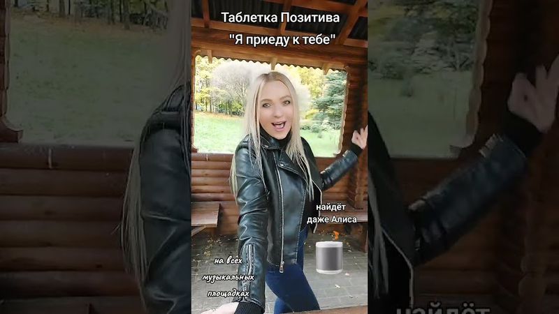 #таблеткапозитива#топ#мелодиипесни#музыка#оксананасанович#музыкаонлайн#яприедуктебе