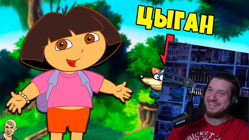 ДАША ПУТЕШЕСТВЕННИЦА ПОЙМАЛА ЦЫГАНА АНТИ-ВЕРСИЯ (ПЕРЕОЗВУЧКА) | РЕАКЦИЯ НА АНТИ-ВЕРСИЯ