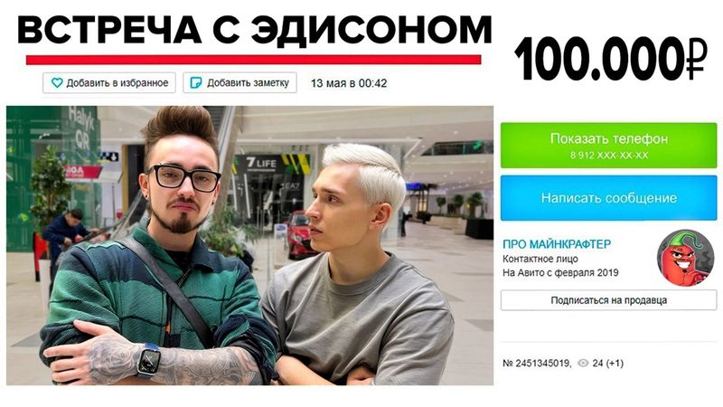 Меня ЗАСКАМИЛ ЭДИСОН с АВИТО - Разговор с ФЕЙКОМ...