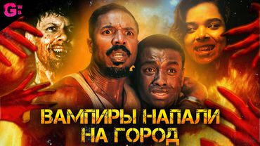 ГРЕШНИКИ - ТРЕШ ОБЗОР фильма (2025)