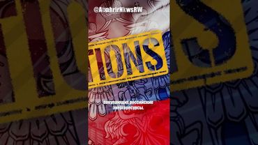 Война Израиля и Ирана заблокировала "сокрушительные" санкции против РФ