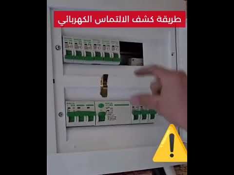 طريقة كشف الألتماس  الكهرباء