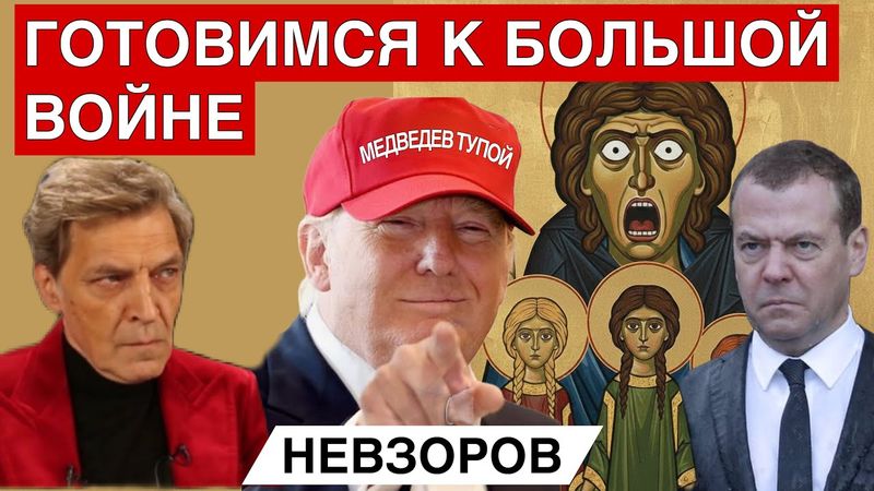 Трамп назвал  Путина лузером, а Медведева тупым парнем. Вера, Надежда, Любовь- ужасная правда. Грета