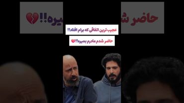 صحبتهای عجیب مهمون برنامه: حاضر شدم مادرم بمیره😯🫨#طنز #فیلم #ایران #دلار #کلیپ #ترند #یوتیوب #وایرال