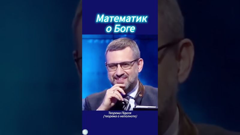 Теорема Гёделя💎