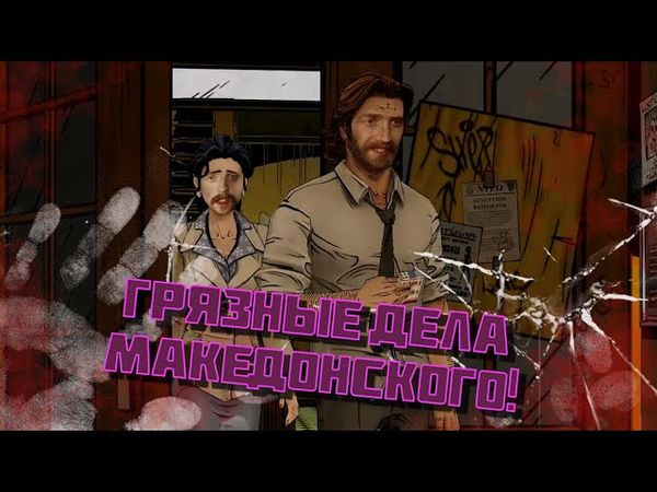 ПРОХОЖДЕНИЕ ВОЛК СРЕДИ НАС #2 РУССКАЯ ОЗВУЧКА - ОСЛИНАЯ ШКУРА!