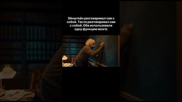 Эйнштейн разговаривал сам с собой. Тесла разговаривал сам с собой.  использовали одну функцию мозга: