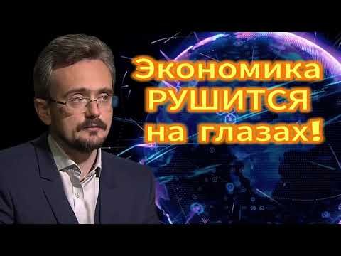 Экономика РУШИТСЯ на глазах! | Андрей Школьников (18.01.2026)