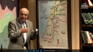 نظرة عامة على الكتاب المقدس (١٨) - خريطة فلسطين في زمن العهد الجديد