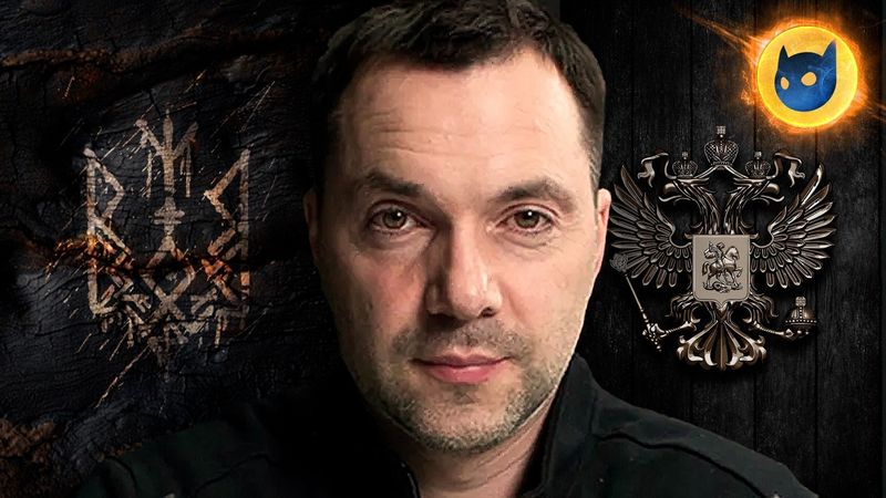 Секрет Арестовича – чому він перевзувається?