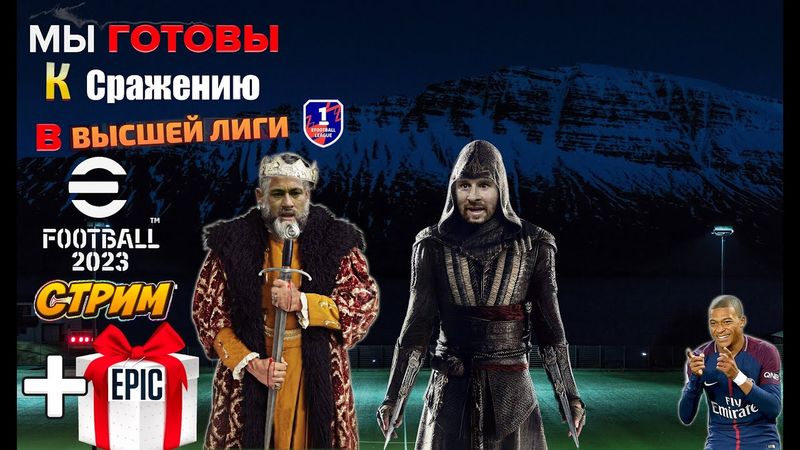 eFootball 2023 ЩЕДРОСТЬ КОНАМИ!" Ловим ЭПИКА!" Ставим На Колени 1 ДИВ!" Игра В ВЫСШЕЙ ЛИГИ!" Банзаай