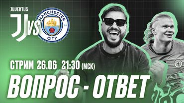 СТРИМ с КраСавой / Новости клуба и ОТВЕТЫ на ваши вопросы