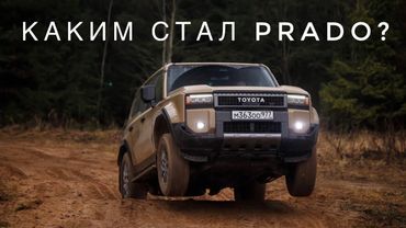 Toyota Land Cruiser Prado: трекинговый ботинок за 10 миллионов